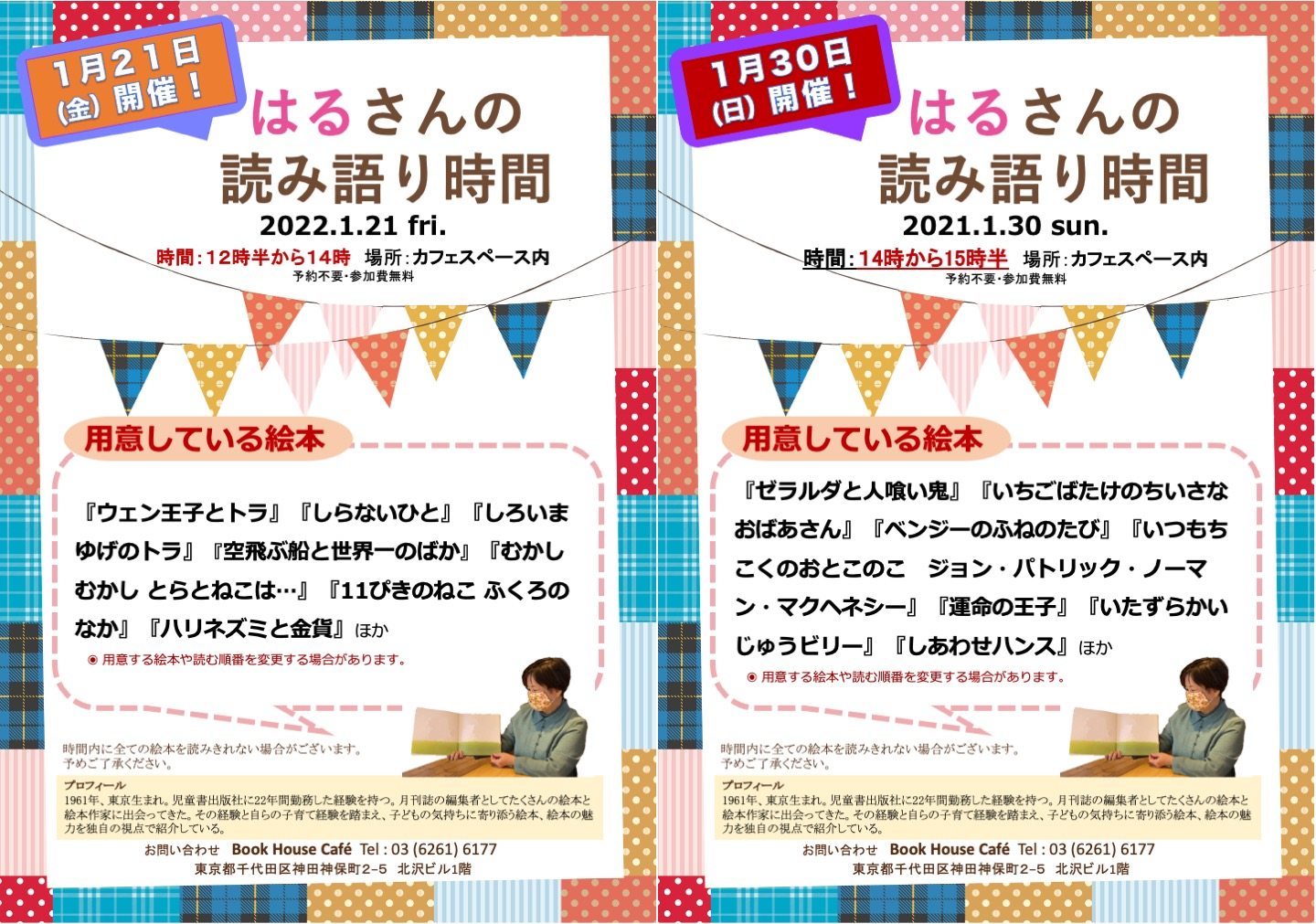 【店頭開催】はるさんの読み語り時間